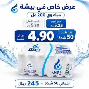 عرض مياه وي 200 مل 50 شدة 24 عبوة للشدة
